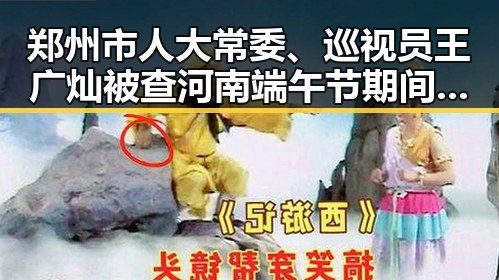 郑州市人大常委、巡视员王广灿被查河南端午节期间体育场馆设施免低开放引发吃瓜热议