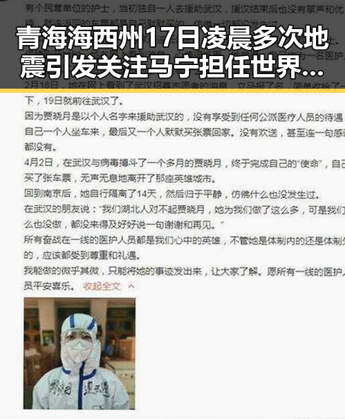 青海海西州17日凌晨多次地震引发关注 马宁担任世界杯小组赛第二轮主哨
