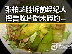 张柏芝胜诉前经纪人控告收片酬未履约，12岁男孩高速狂飙引发热议