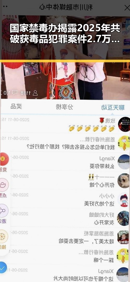 国家禁毒办揭露2025年共破获毒品犯罪案件2.7万起,伊朗国足主教练突被勒令离开美国引发反差猜测