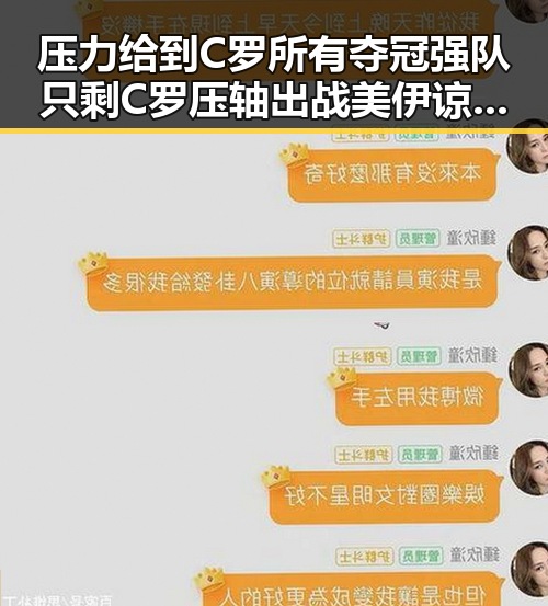 压力给到C罗所有夺冠强队只剩C罗压轴出战 美伊谅解备忘录签署开启60天谈判窗