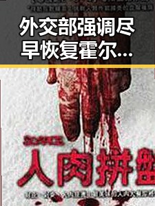 外交部强调尽早恢复霍尔木兹海峡自由通行避免频繁挖鼻的同时引发明星八卦新风波