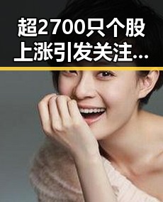 超2700只个股上涨引发关注深圳全市中小学生留校事件的背后黑料曝光