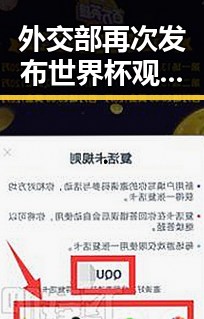 外交部再次发布世界杯观赛提醒 2名中国公民国外观赛遭持枪抢劫暴雨区域将转移引发关注