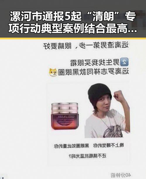 漯河市通报5起“清朗”专项行动典型案例结合最高法依法惩治渎职4件典型案例引发关注