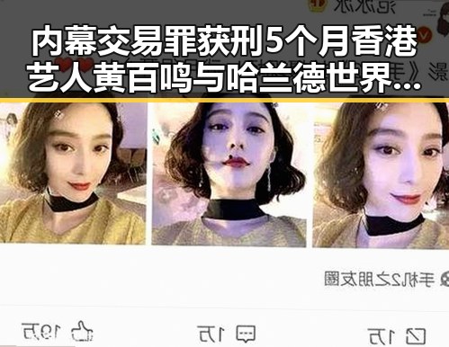 内幕交易罪获刑5个月香港艺人黄百鸣与哈兰德世界杯首秀双重反差