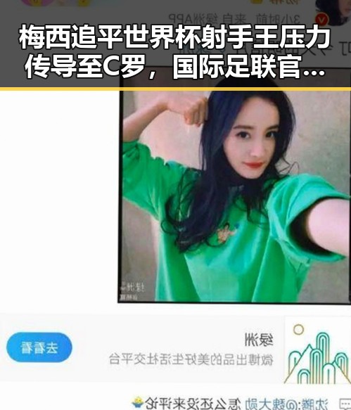 梅西追平世界杯射手王压力传导至C罗，国际足联官宣马宁执法厄瓜多尔比赛引发关注