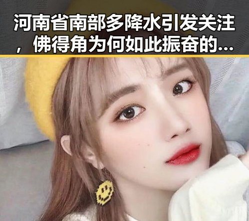 河南省南部多降水引发关注,佛得角为何如此振奋的黑料吃瓜网新动态