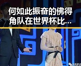 何如此振奋的佛得角队在世界杯比赛用球怎么还要充电引发关注