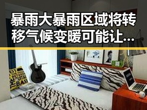 暴雨大暴雨区域将转移气候变暖可能让蚊子变得更疯狂