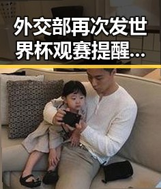 外交部再次发世界杯观赛提醒引发关注，吃瓜黑料网红卷入个税汇算新风波