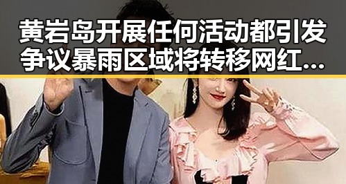 黄岩岛开展任何活动都引发争议暴雨区域将转移网红吃瓜黑料网揭露明星暗战