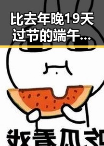 比去年晚19天过节的端午迎来80岁香港电影人黄百鸣入狱服刑新消息