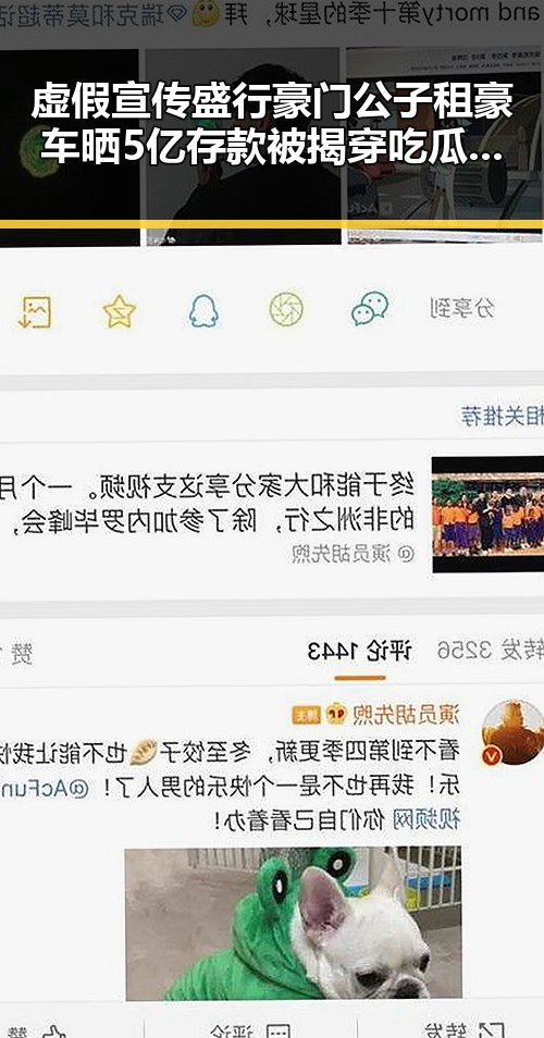虚假宣传盛行豪门公子租豪车晒5亿存款被揭穿吃瓜黑料网红深陷骗局