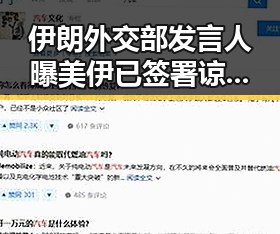 伊朗外交部发言人曝美伊已签署谅解备忘录,12岁男孩独驾高速狂飙引发关注