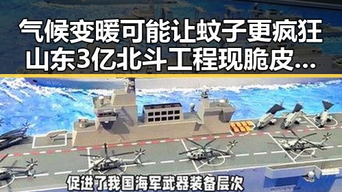 气候变暖可能让蚊子更疯狂山东3亿北斗工程现脆皮底座引发关注