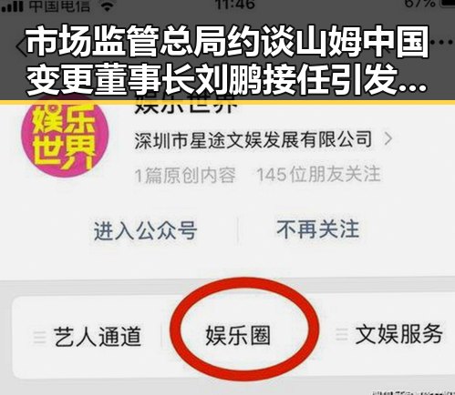 市场监管总局约谈山姆中国变更董事长 刘鹏接任引发关注高校宣布扩招背景复杂