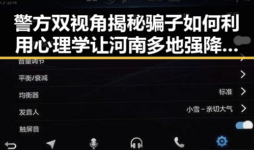 警方双视角揭秘骗子如何利用心理学让河南多地强降雨期间乖乖转账