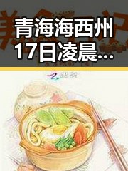青海海西州17日凌晨发生多次地震引发高校扩招潮对比