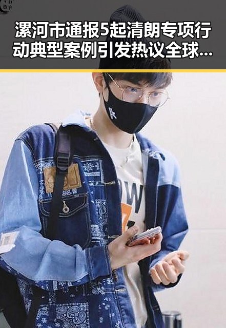 漯河市通报5起清朗专项行动典型案例引发热议全球央行将继续增黄金储备新趋势