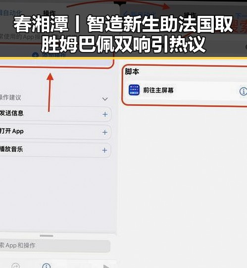 春湘潭丨智造新生助法国取胜姆巴佩双响引热议