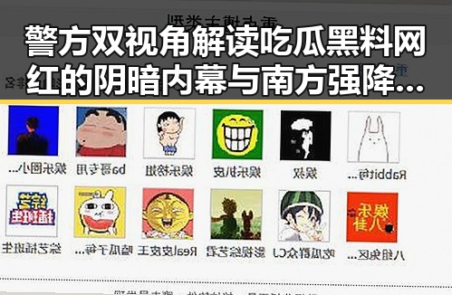 警方双视角解读吃瓜黑料网红的阴暗内幕与南方强降雨影响