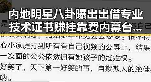内地明星八卦曝出出借专业技术证书赚挂靠费内幕 台湾艺人称岛内电视看不到世界杯引热议