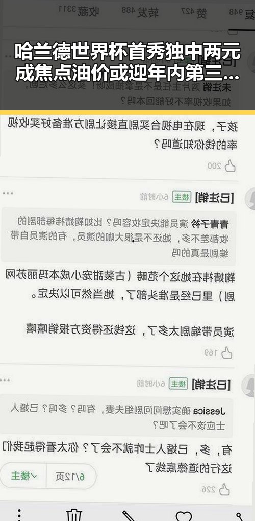 哈兰德世界杯首秀独中两元成焦点油价或迎年内第三降引发关注