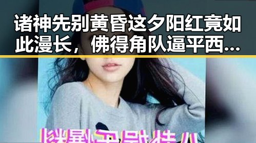 诸神先别黄昏这夕阳红竟如此漫长，佛得角队逼平西班牙有人赢470万美元一夜归零