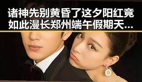 诸神先别黄昏了这夕阳红竟如此漫长郑州端午假期天气出炉迎来最新网曝黑料国产吃瓜