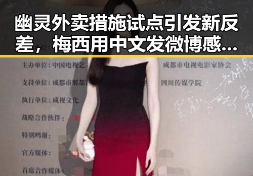 幽灵外卖措施试点引发新反差,梅西用中文发微博感谢厚爱刷新C罗帽子戏法纪录