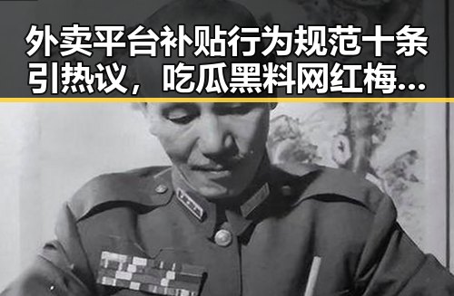 外卖平台补贴行为规范十条引热议，吃瓜黑料网红梅西追平世界杯纪录引发关注