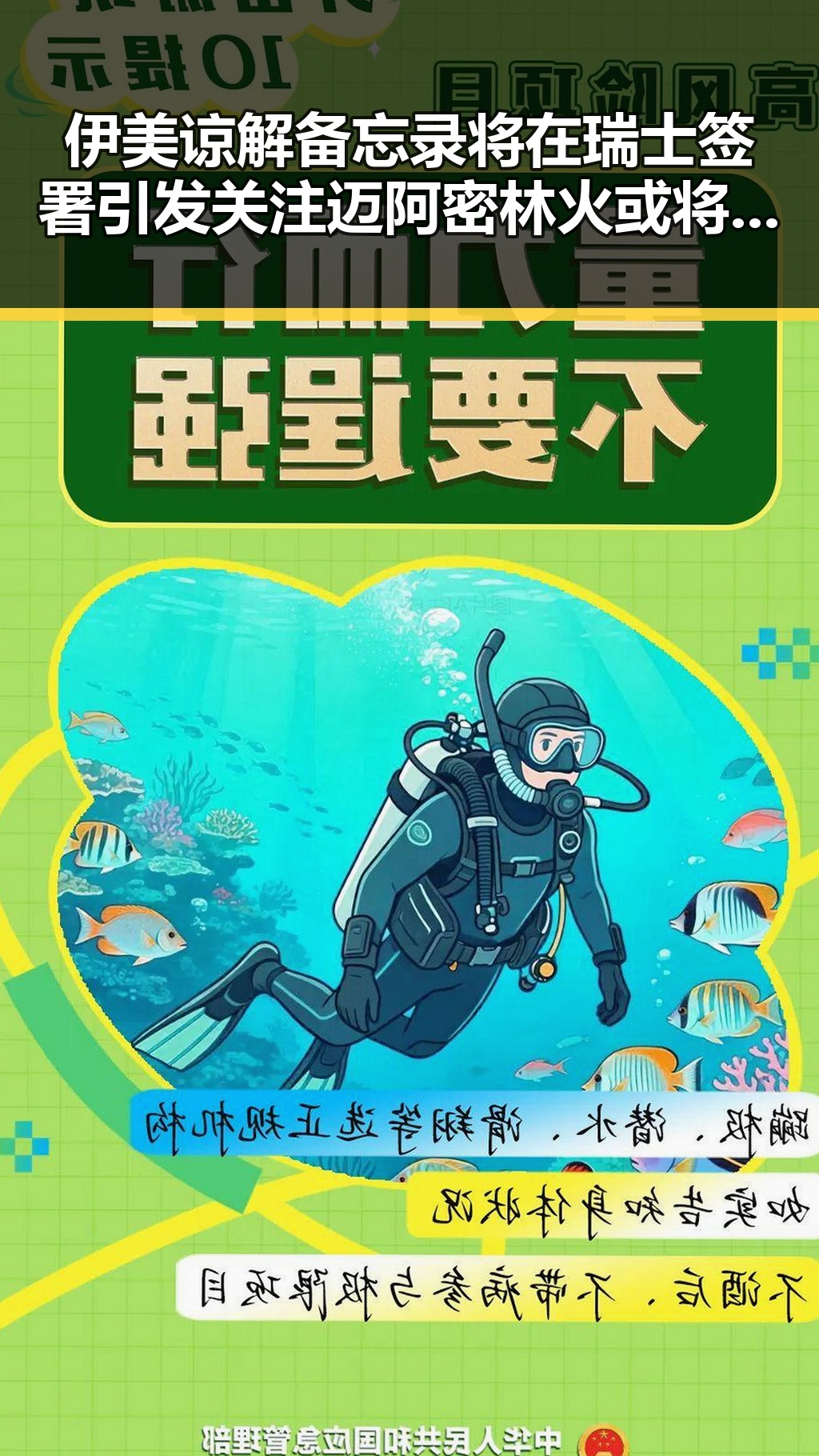 伊美谅解备忘录将在瑞士签署引发关注迈阿密林火或将影响世界杯赛事的反差场景