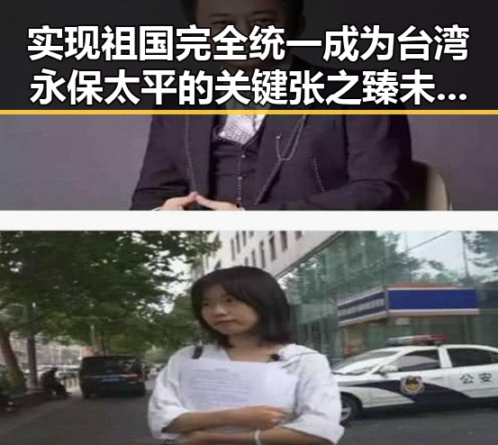实现祖国完全统一成为台湾永保太平的关键 张之臻未入选亚运会引发热议