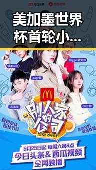 美加墨世界杯首轮小组赛爆冷 哪支球队最令人失望同时被禁毒办将二氟乙咪酯等16种物质纳入管制