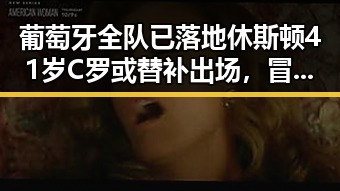 葡萄牙全队已落地休斯顿41岁C罗或替补出场,冒公安机关恶意APP引发安全担忧
