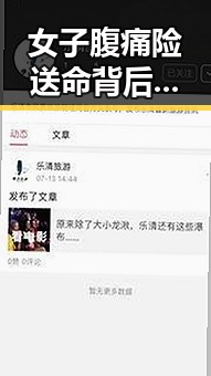 女子腹痛险送命背后网红瘦腰神器成元凶,令伊朗国足连夜离境的背后真相