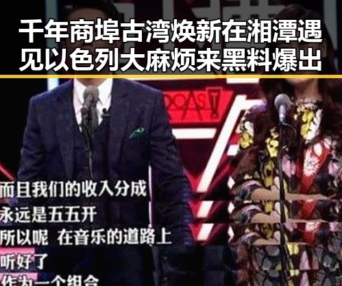 千年商埠古湾焕新在湘潭遇见以色列大麻烦来黑料爆出