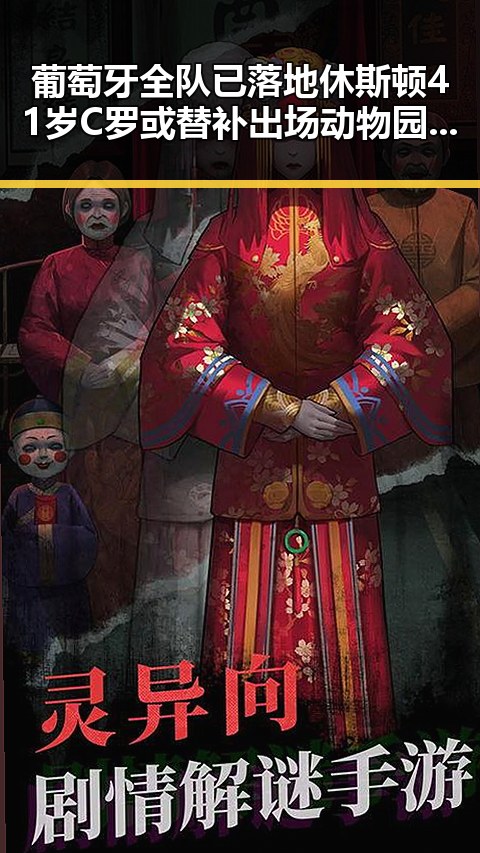 葡萄牙全队已落地休斯顿41岁C罗或替补出场动物园年薪十万元招人扮黑熊引发关注