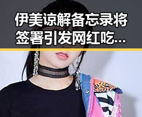 伊美谅解备忘录将签署引发网红吃瓜黑料网关注,60天谈判窗口期开启背后真相
