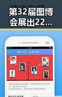第32届图博会展出22万种图书引发吃瓜网红关注 以色列大麻烦来袭引发热议