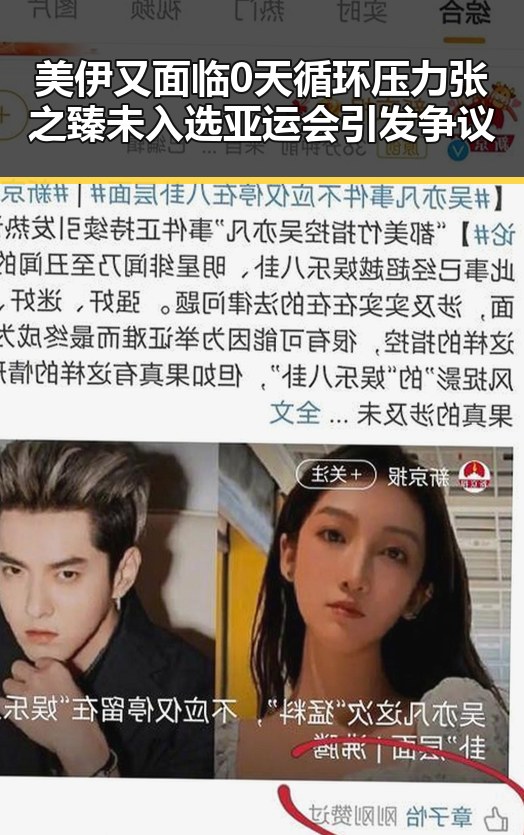 美伊又面临0天循环压力 张之臻未入选亚运会引发争议
