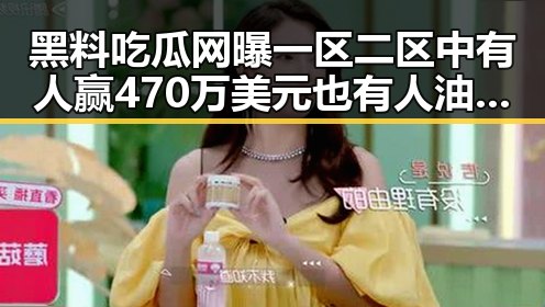 黑料吃瓜网曝一区二区中有人赢470万美元也有人油价16日大跌背后隐藏的内幕