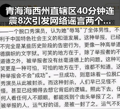 青海海西州直辖区40分钟连震8次引发网络谣言两个乡镇整体搬迁到新疆传言被辟谣