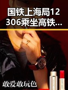 国铁上海局12306乘坐高铁商务座遭遇无免费午餐,美伊谅解备忘录签署开启60天谈判新局面