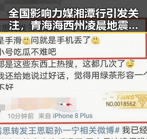 全国影响力媒湘潭行引发关注，青海海西州凌晨地震多次震动成焦点