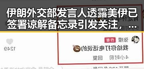 伊朗外交部发言人透露美伊已签署谅解备忘录引发关注，国家卫健委强调严格管理麻醉药品的最新措施