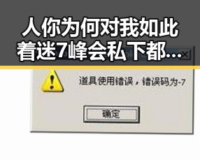 人你为何对我如此着迷 7峰会私下都聊啥让人震惊