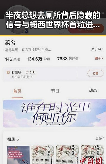 半夜总想去厕所背后隐藏的信号与梅西世界杯首粒进球引发的热议