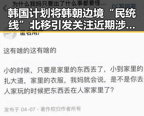 韩国计划将韩朝边境“民统线”北移引发关注 近期涉世界杯网络赌博推案曝光